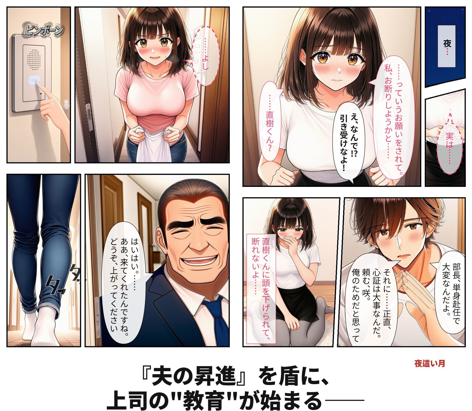 社宅の人妻 〜夫の昇進は、上司の妻役から〜 前編 サンプル2ページ目