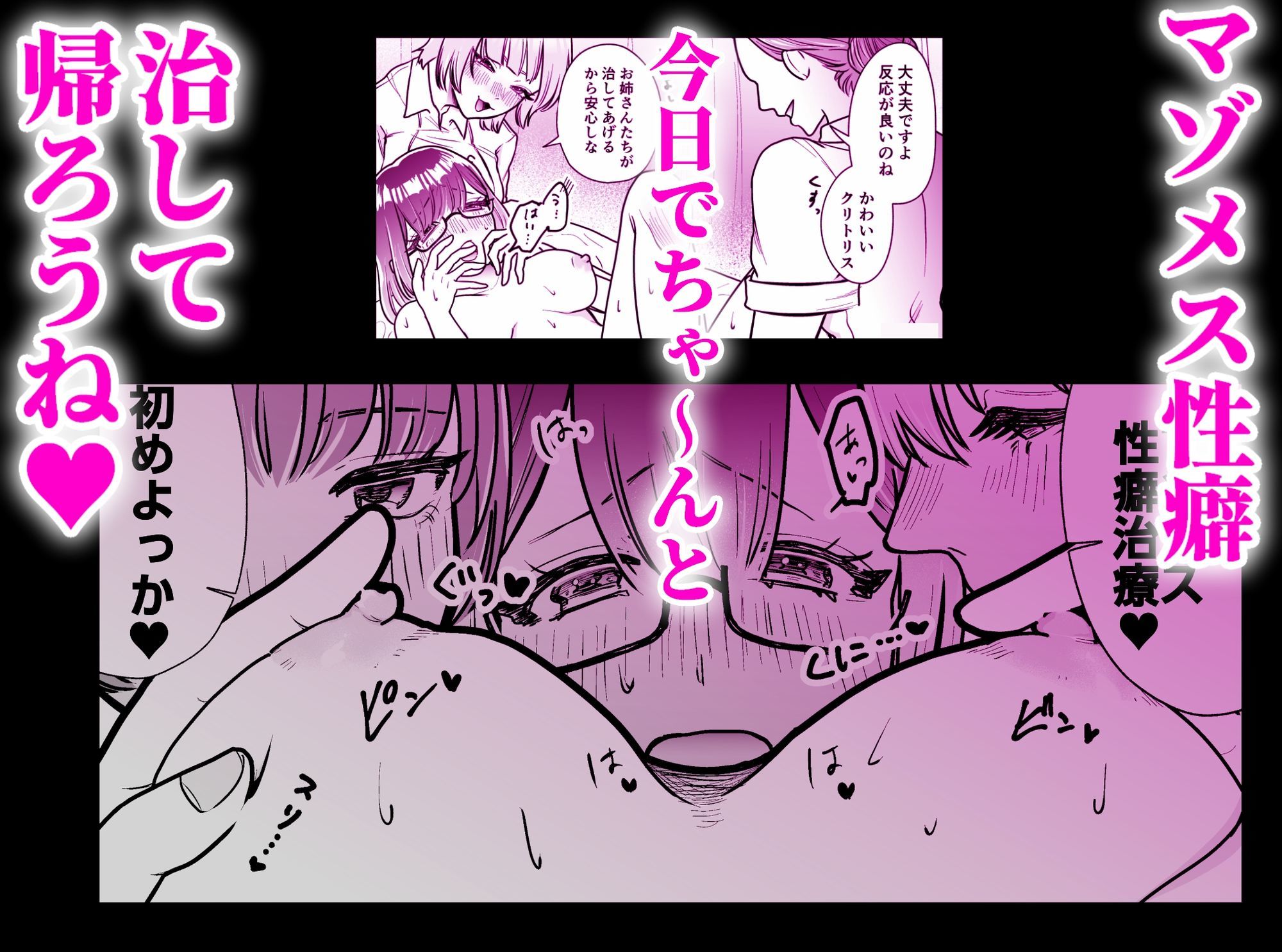 マゾメス性癖のなおしかた 〜クリトリス調教日誌 悪徳レズエステで乳首クリ責め百合イジメ快楽地獄編〜 サンプル7ページ目