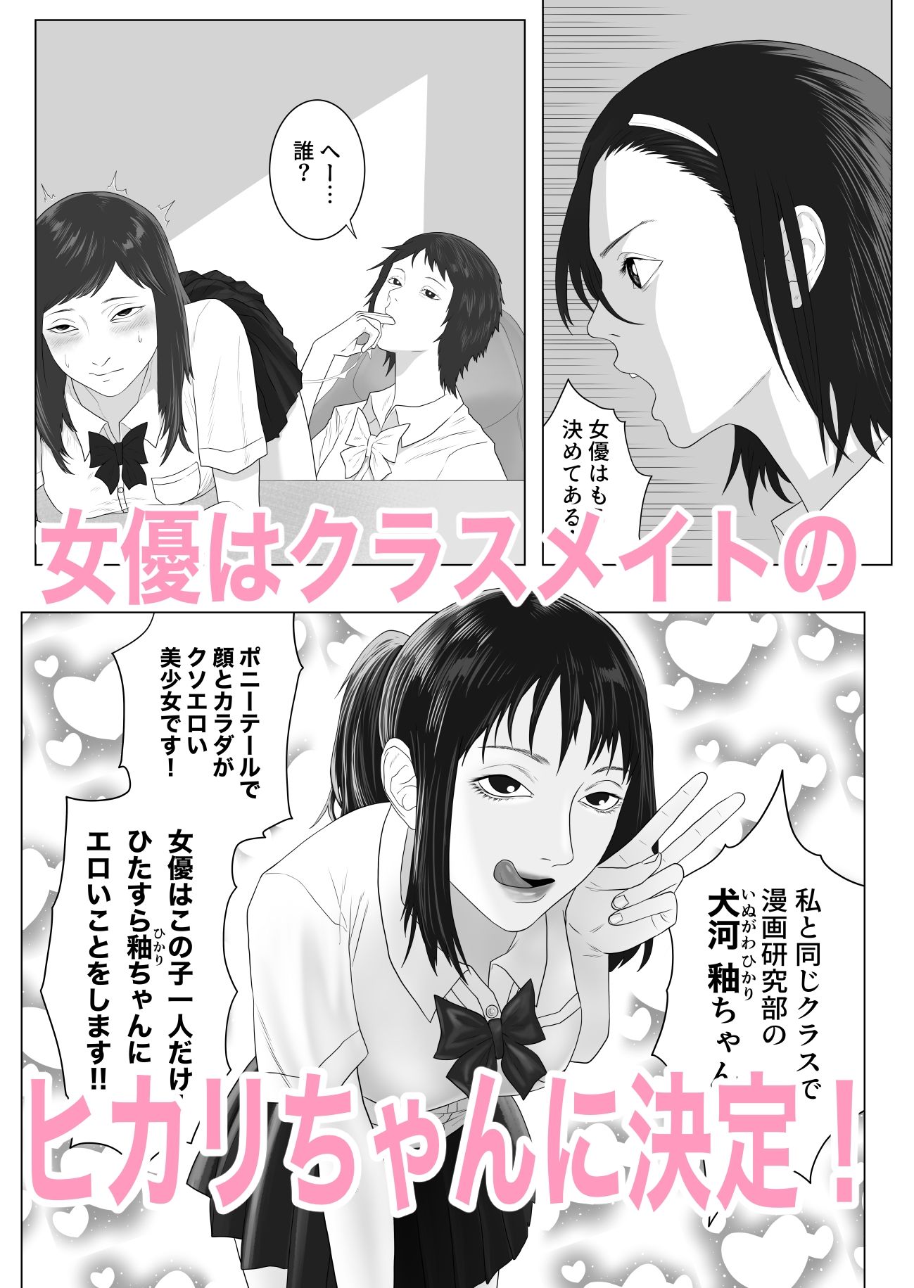 女とふたなりの学園4 AV撮影をしよう サンプル3ページ目