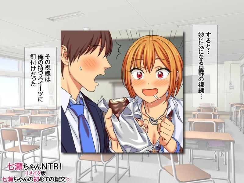 七瀬ちゃんNTR！リメイク版 総集編 サンプル2ページ目