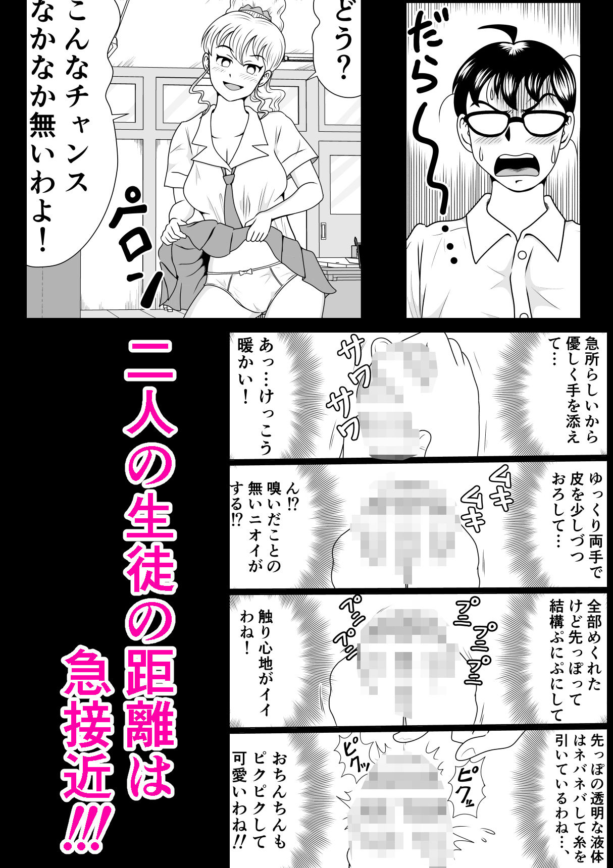 陰キャの僕と失礼な先輩が××しました サンプル3ページ目