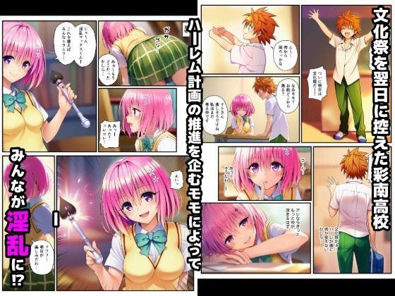【始まり編】文化祭がコスプレハーレムに！？発情ヒロイン達と種付け大量中出しセックス！ サンプル1ページ目