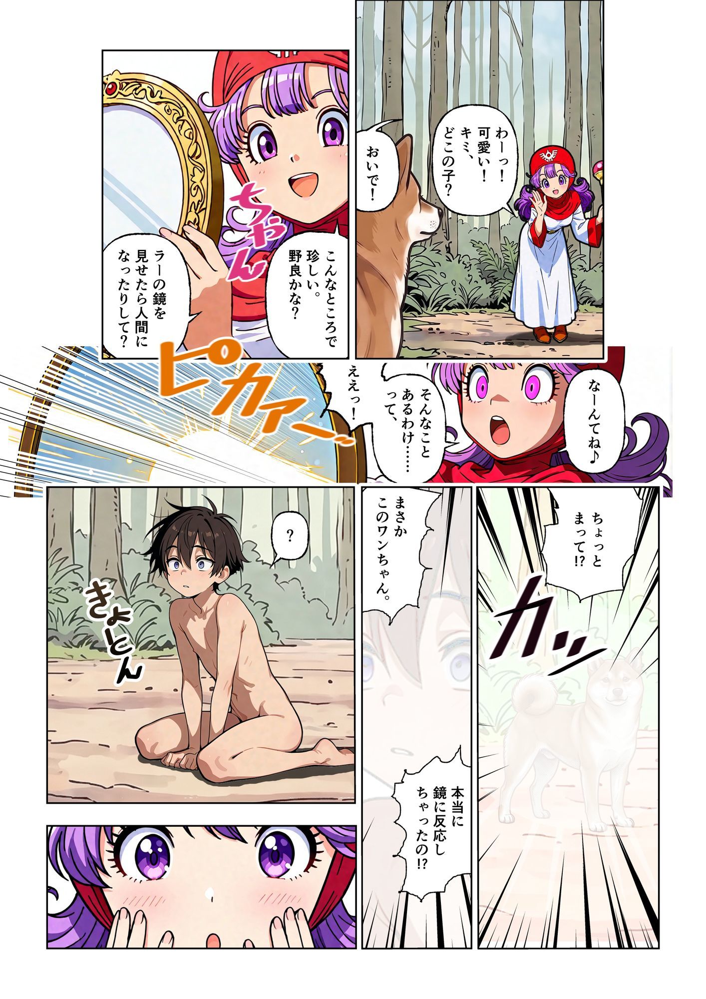 犬は私だけじゃなかった サンプル1ページ目