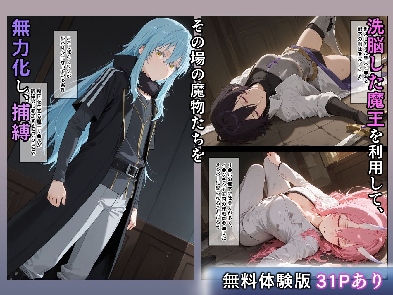 魔国崩壊  洗脳に堕ちた魔物の女たち サンプル2ページ目