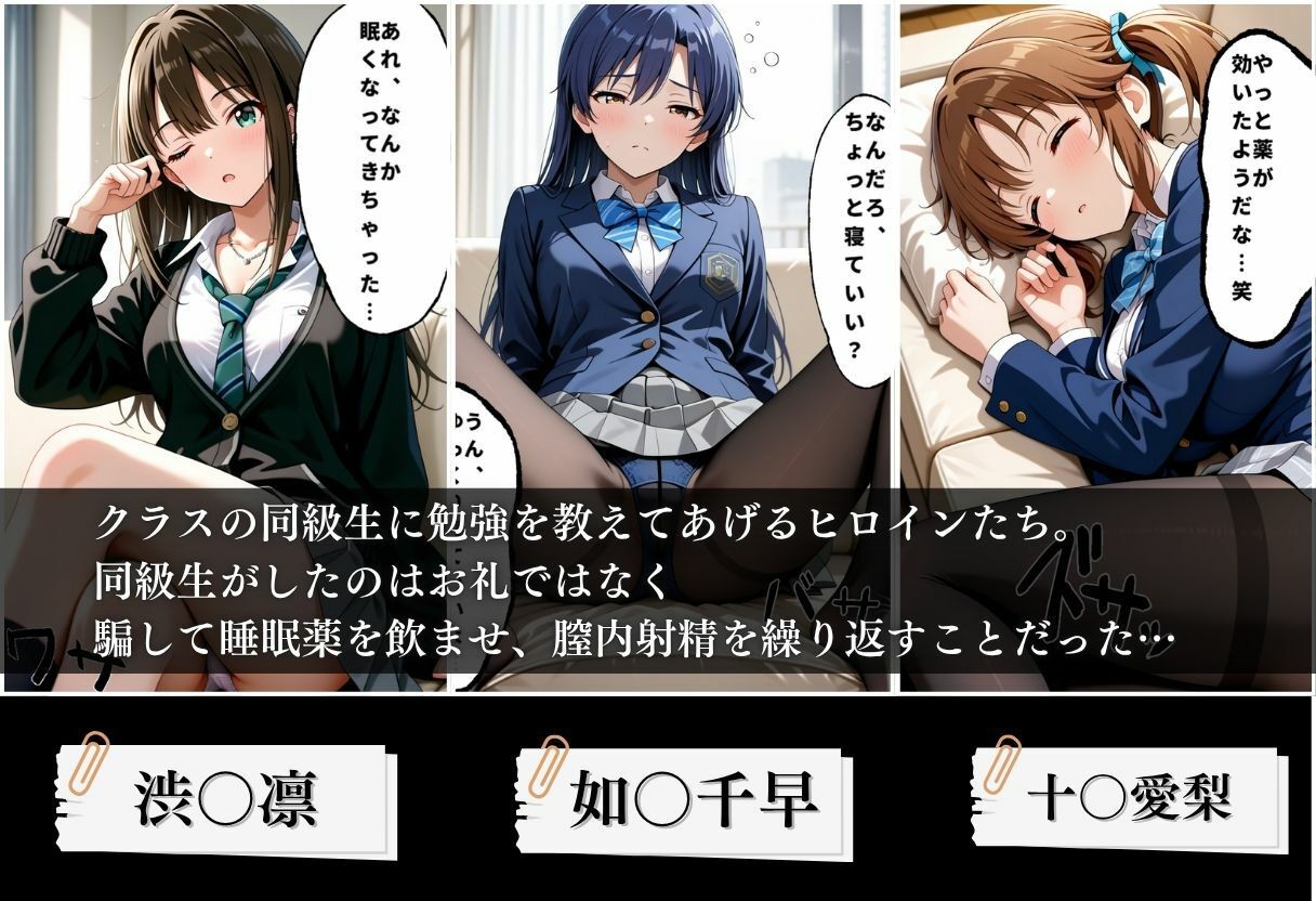 クラスの子に睡眠薬入れて種付けセックスした話 〜アイ〇ス編〜 サンプル1ページ目