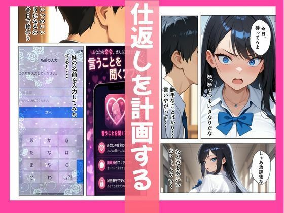 意地悪ギャル「いいなりアプリ」で即堕ちした話 サンプル2ページ目