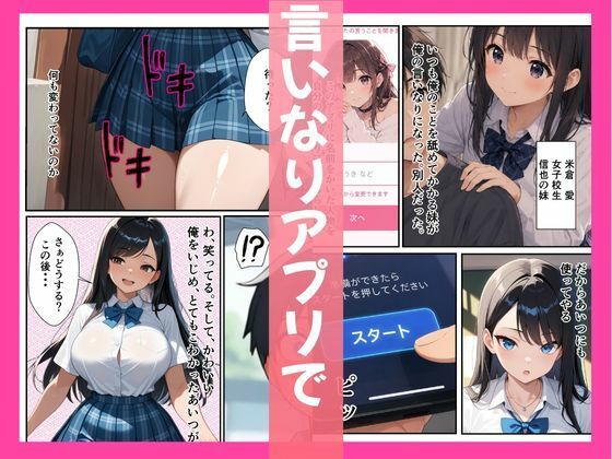 意地悪ギャル「いいなりアプリ」で即堕ちした話 サンプル3ページ目