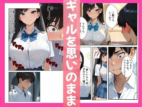 意地悪ギャル「いいなりアプリ」で即堕ちした話 サンプル4ページ目