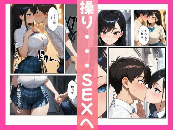 意地悪ギャル「いいなりアプリ」で即堕ちした話 サンプル5ページ目