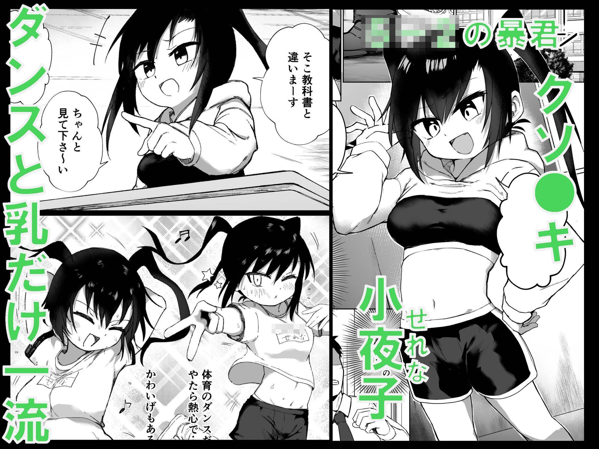 テスト赤点生意気娘、満点肉オナホ サンプル1ページ目