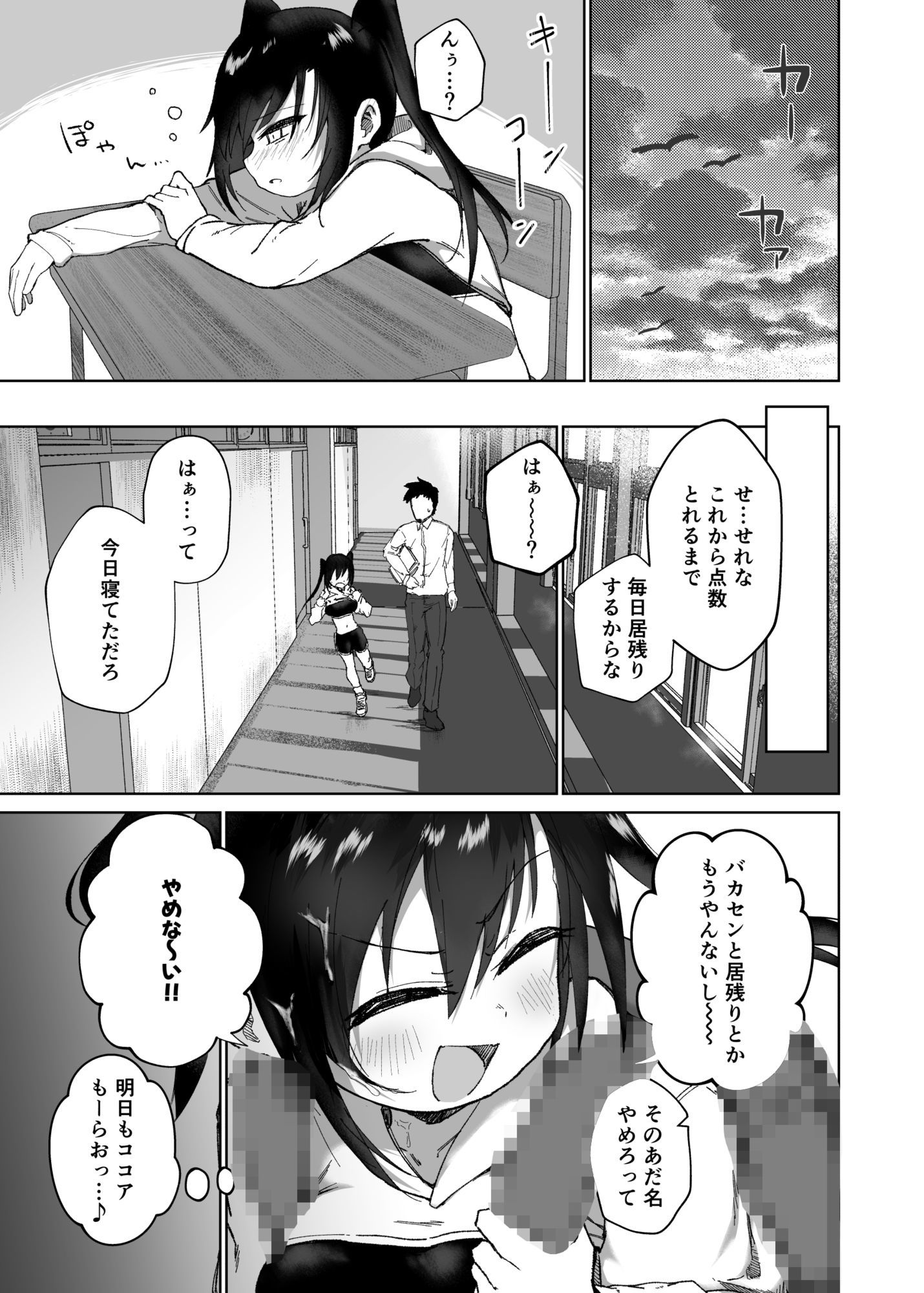 テスト赤点生意気娘、満点肉オナホ サンプル7ページ目