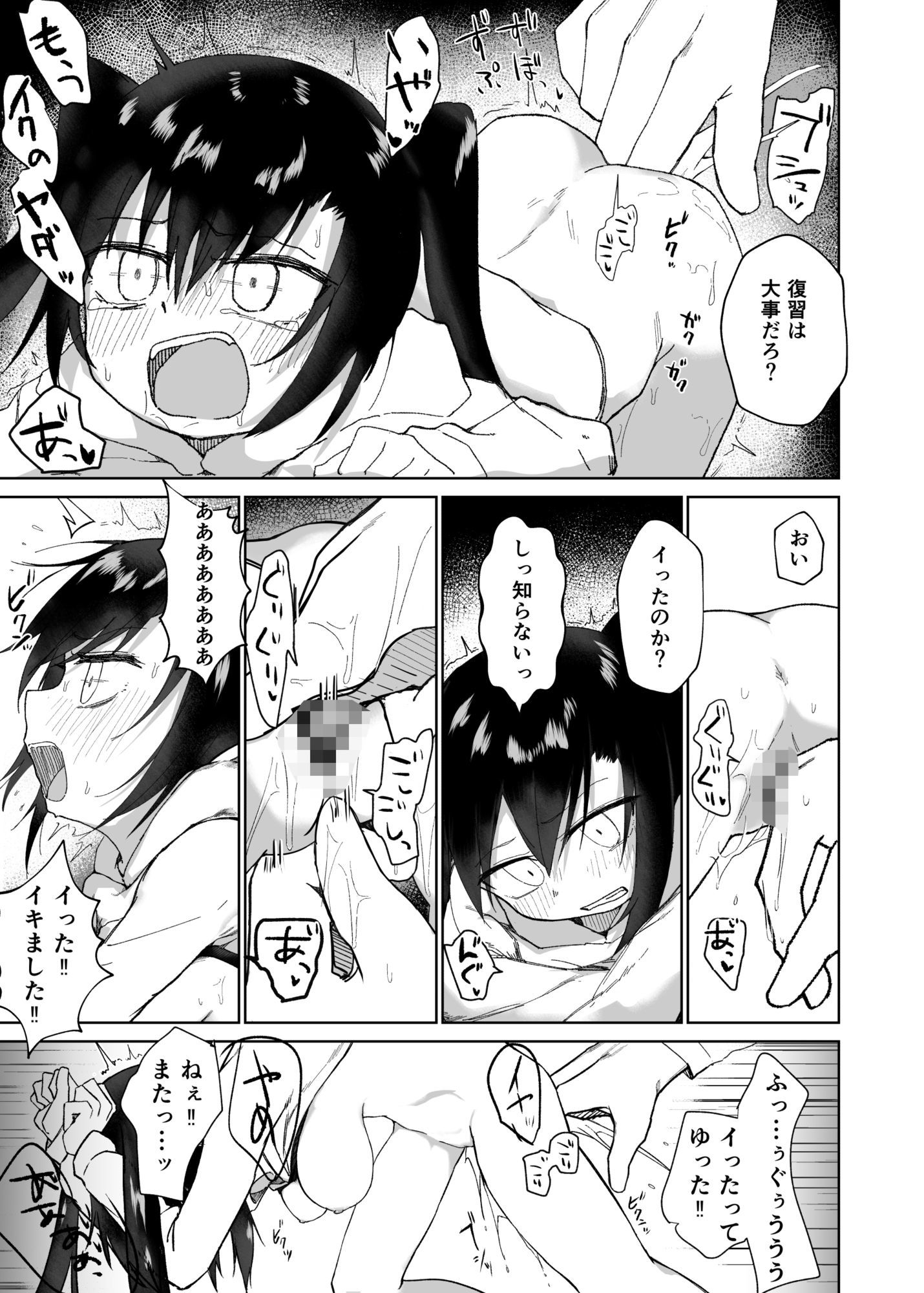 テスト赤点生意気娘、満点肉オナホ サンプル9ページ目