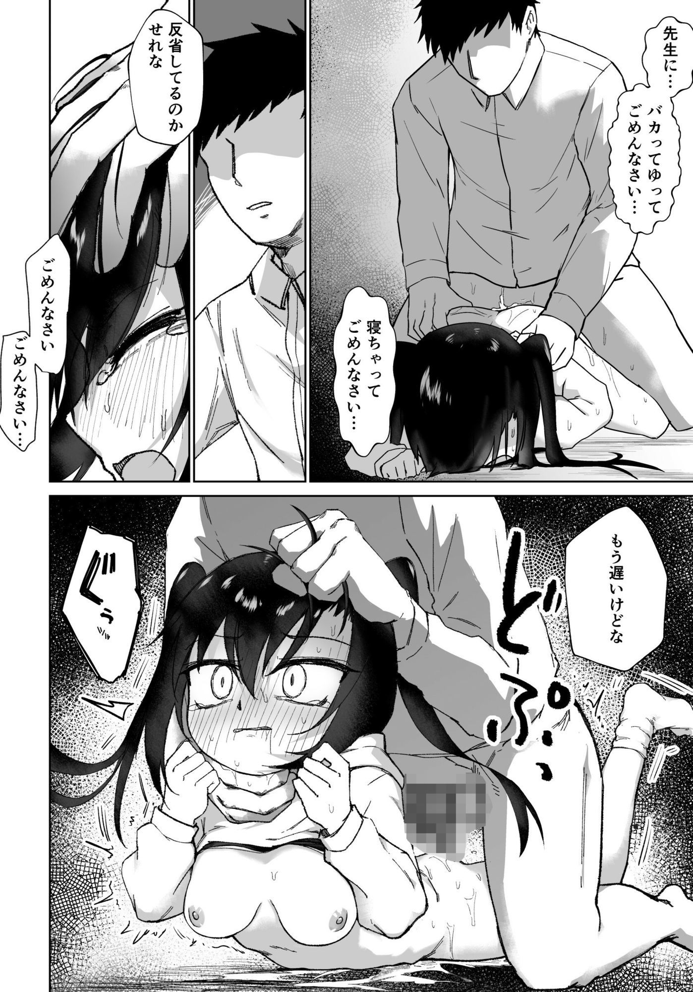 テスト赤点生意気娘、満点肉オナホ サンプル10ページ目