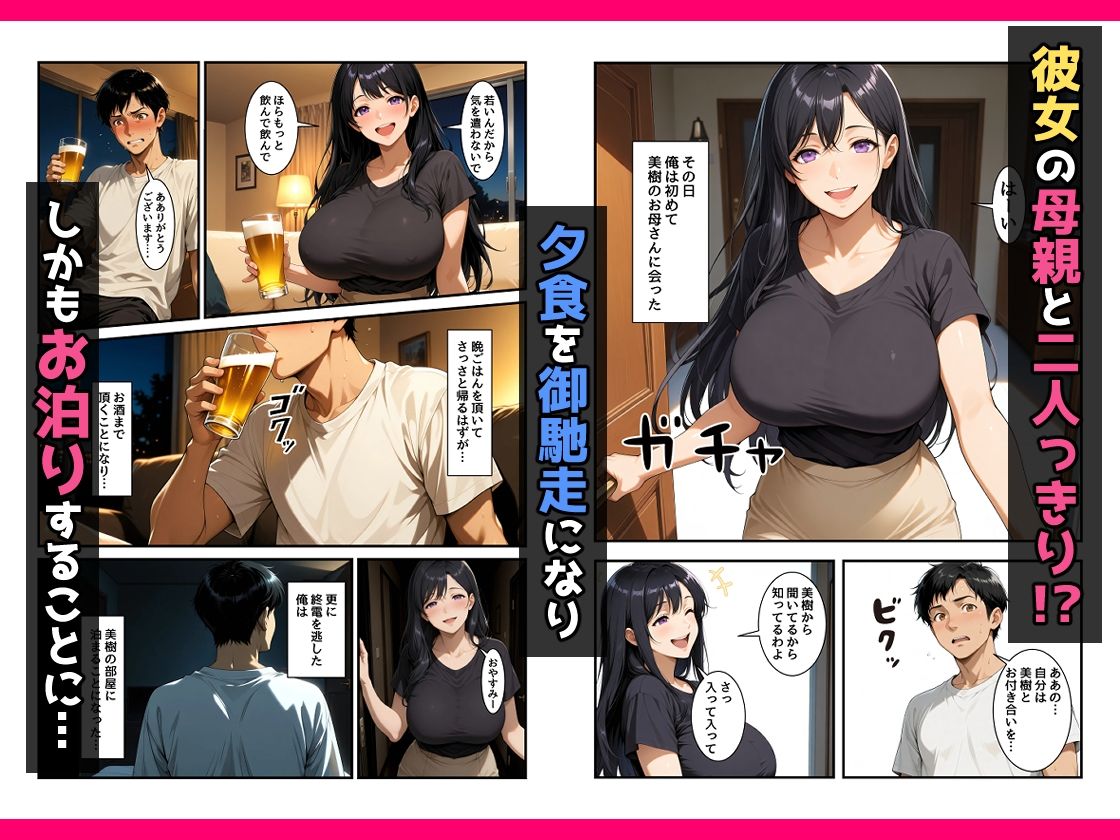 彼女のお母さんが淫乱すぎて孕ませちゃう話 サンプル2ページ目