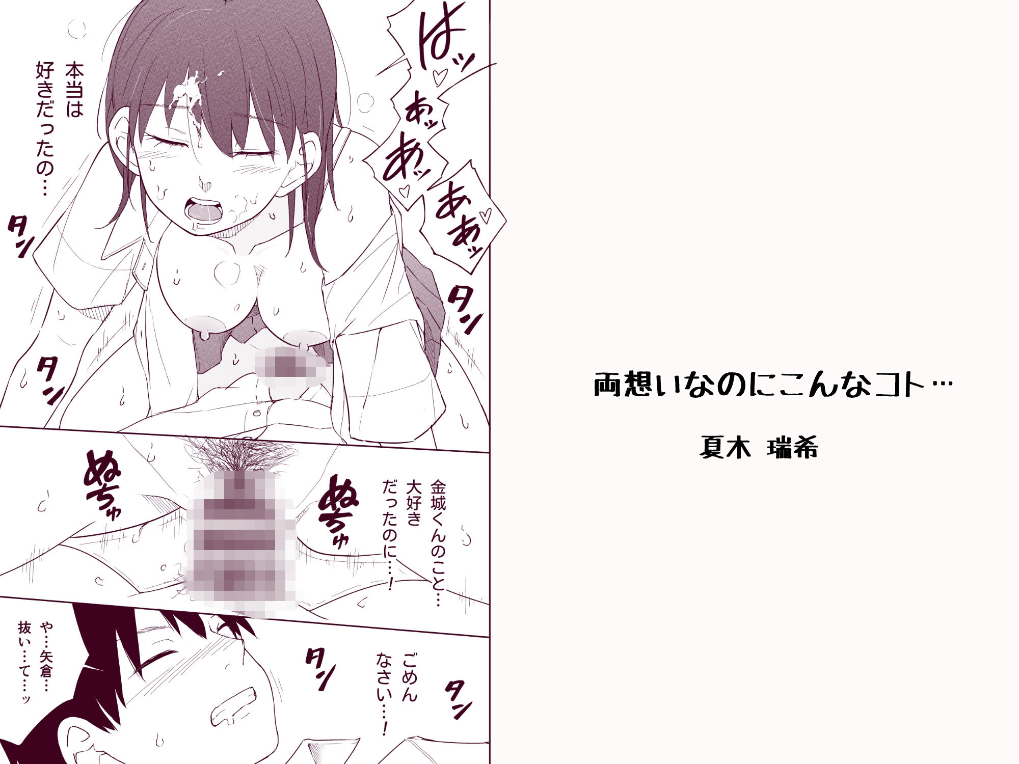 両想いなのにこんなコト… サンプル1ページ目