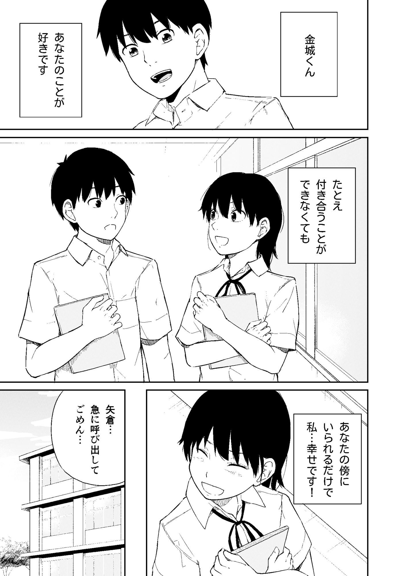 両想いなのにこんなコト… サンプル2ページ目