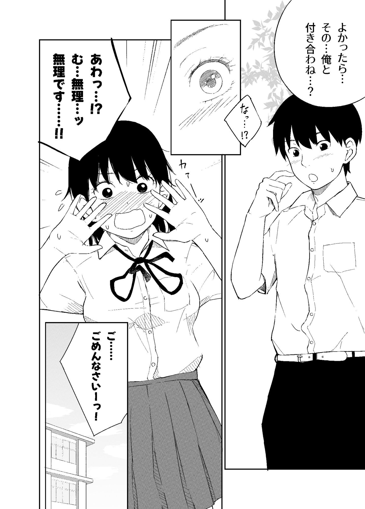 両想いなのにこんなコト… サンプル3ページ目