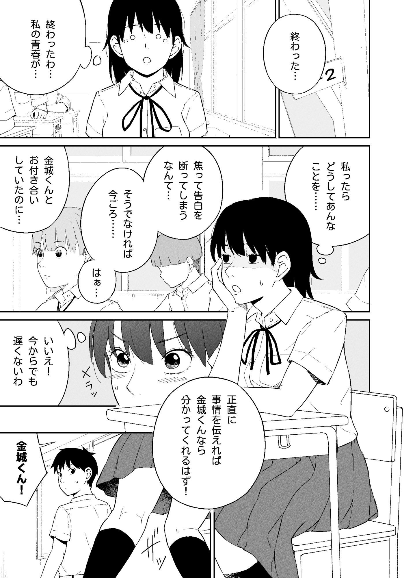 両想いなのにこんなコト… サンプル4ページ目