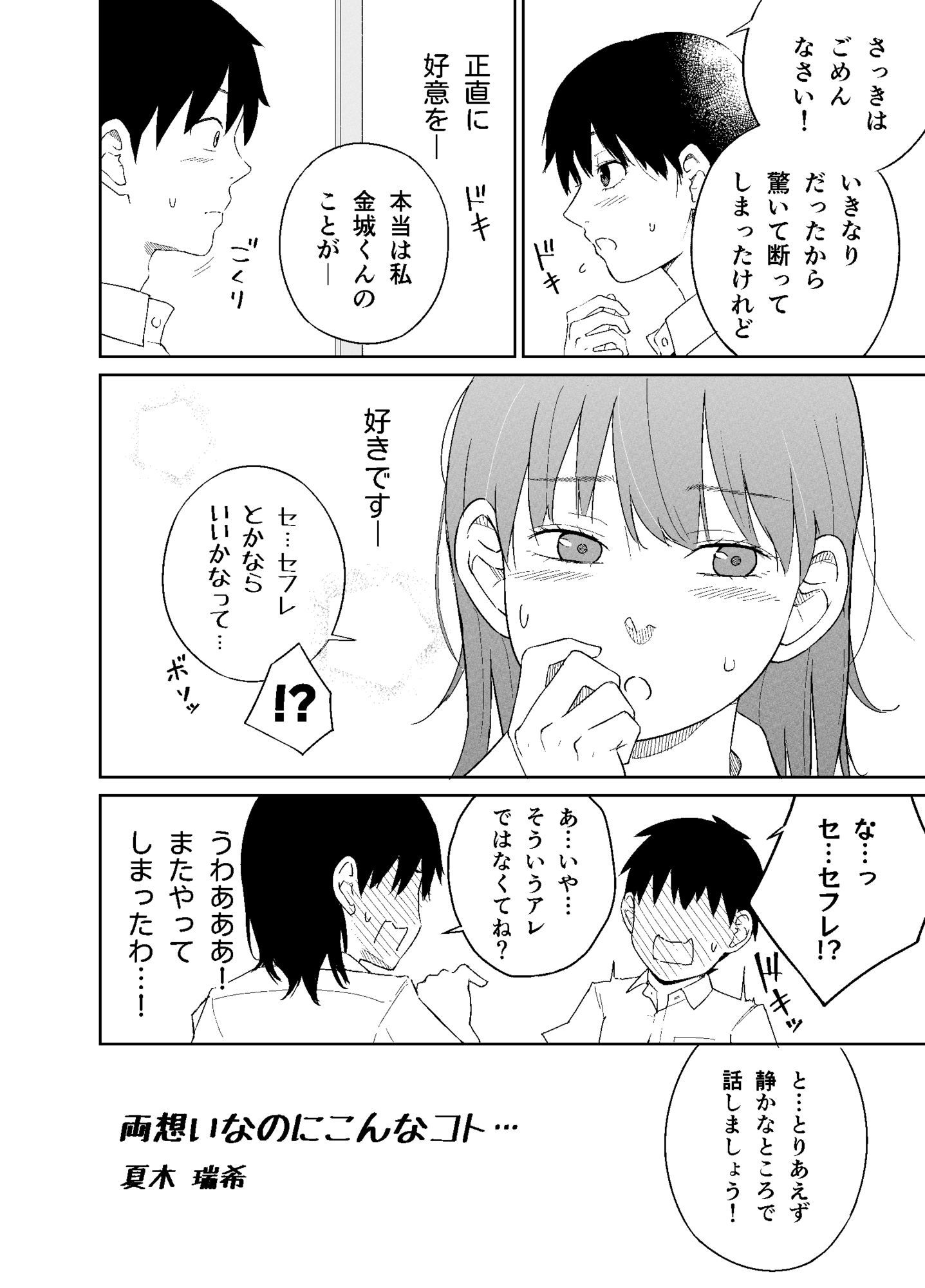両想いなのにこんなコト… サンプル5ページ目