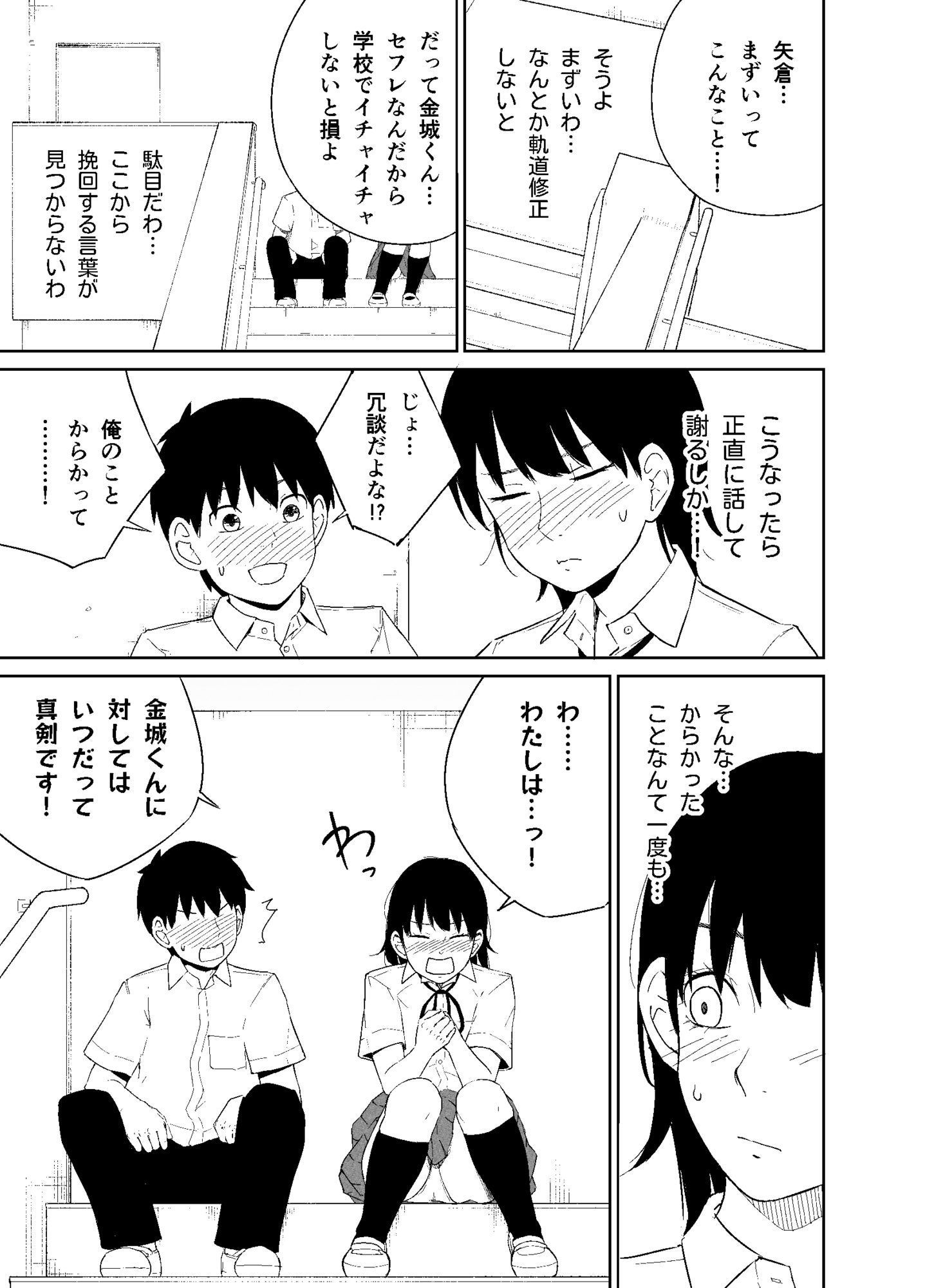 両想いなのにこんなコト… サンプル6ページ目