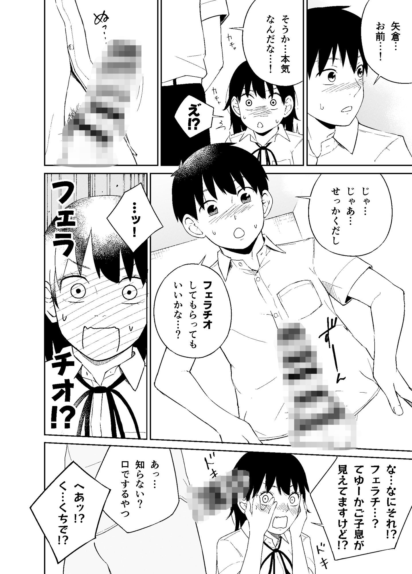 両想いなのにこんなコト… サンプル7ページ目