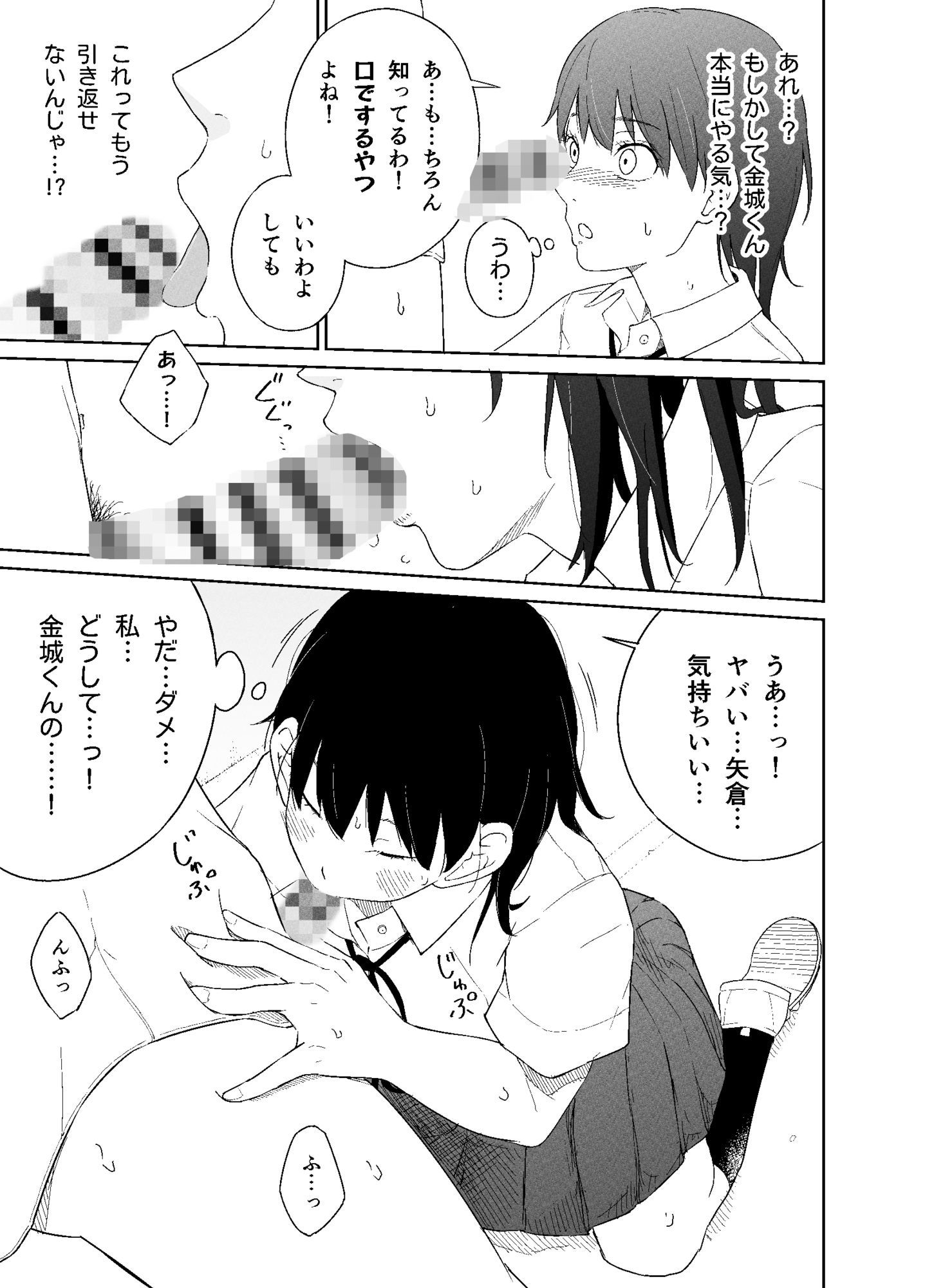 両想いなのにこんなコト… サンプル8ページ目
