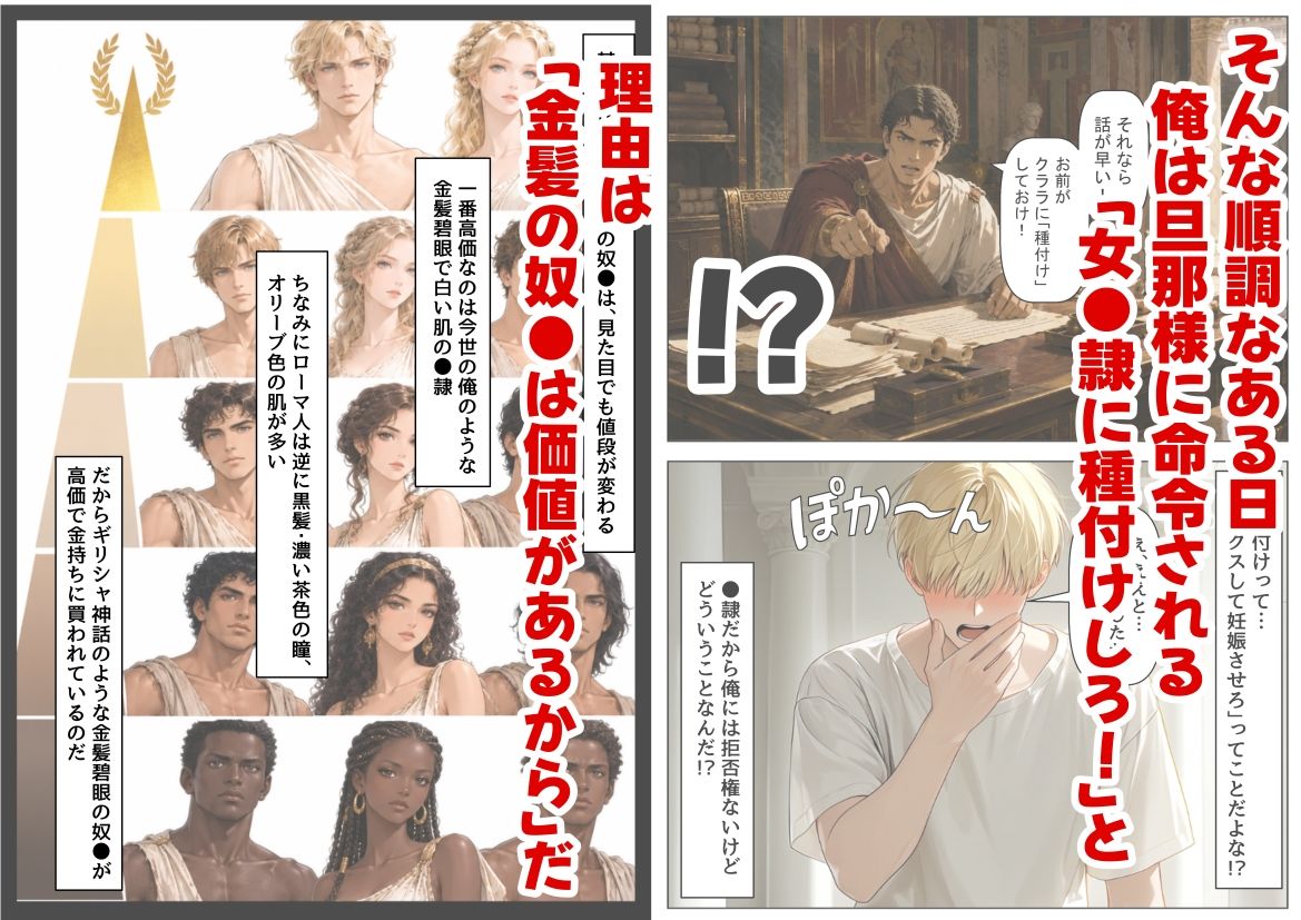 古代ローマ帝国の●隷転生したら、エロすぎた〜 サンプル2ページ目