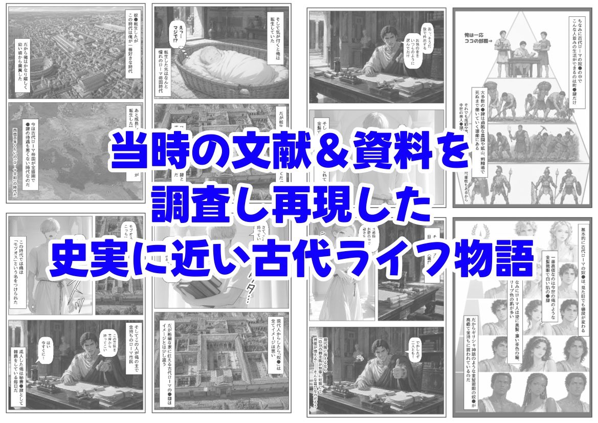 古代ローマ帝国の●隷転生したら、エロすぎた〜 サンプル8ページ目