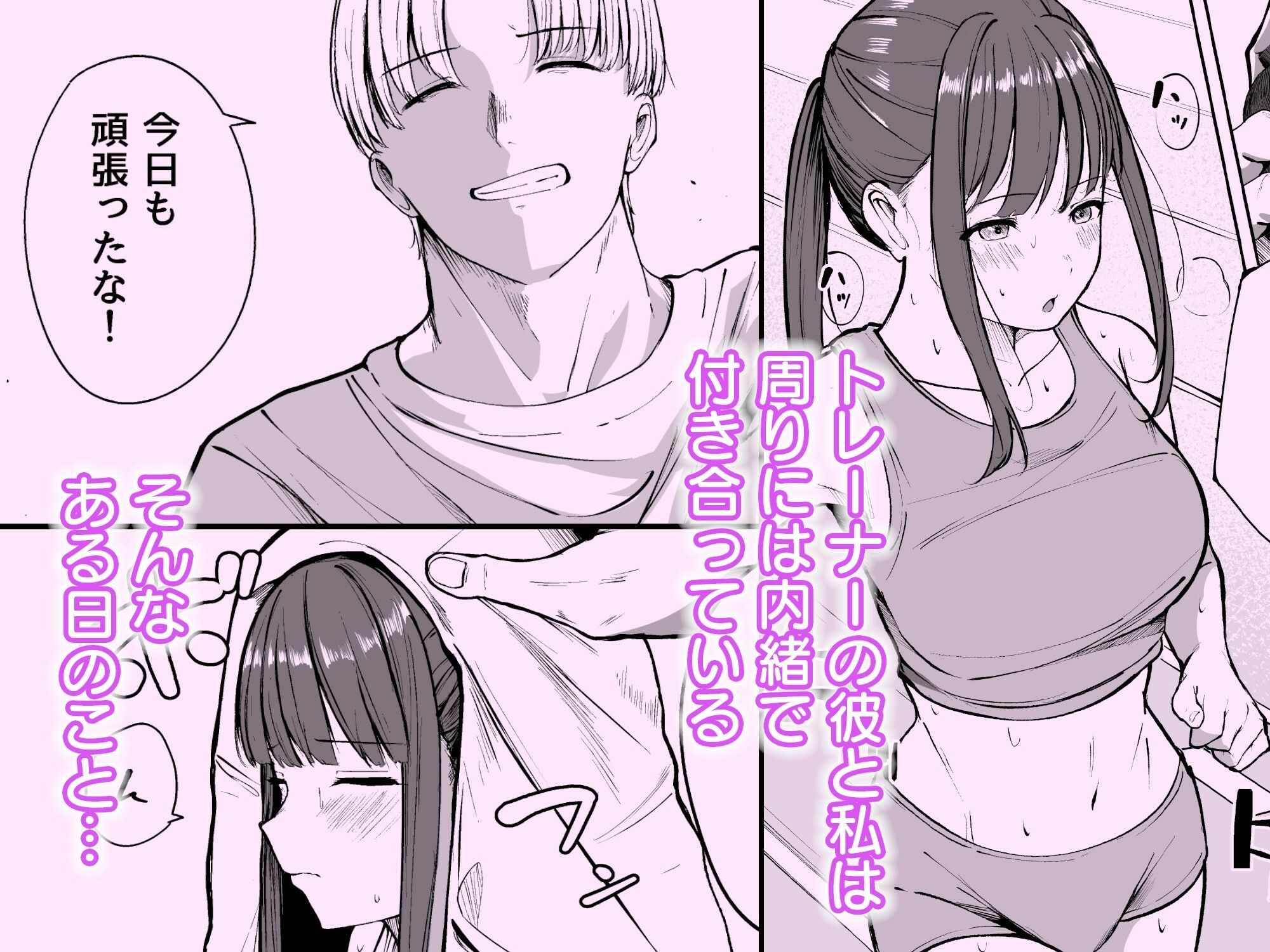 ネトラレ陸上少女 全国優勝より生ハメ浮気セックス サンプル1ページ目