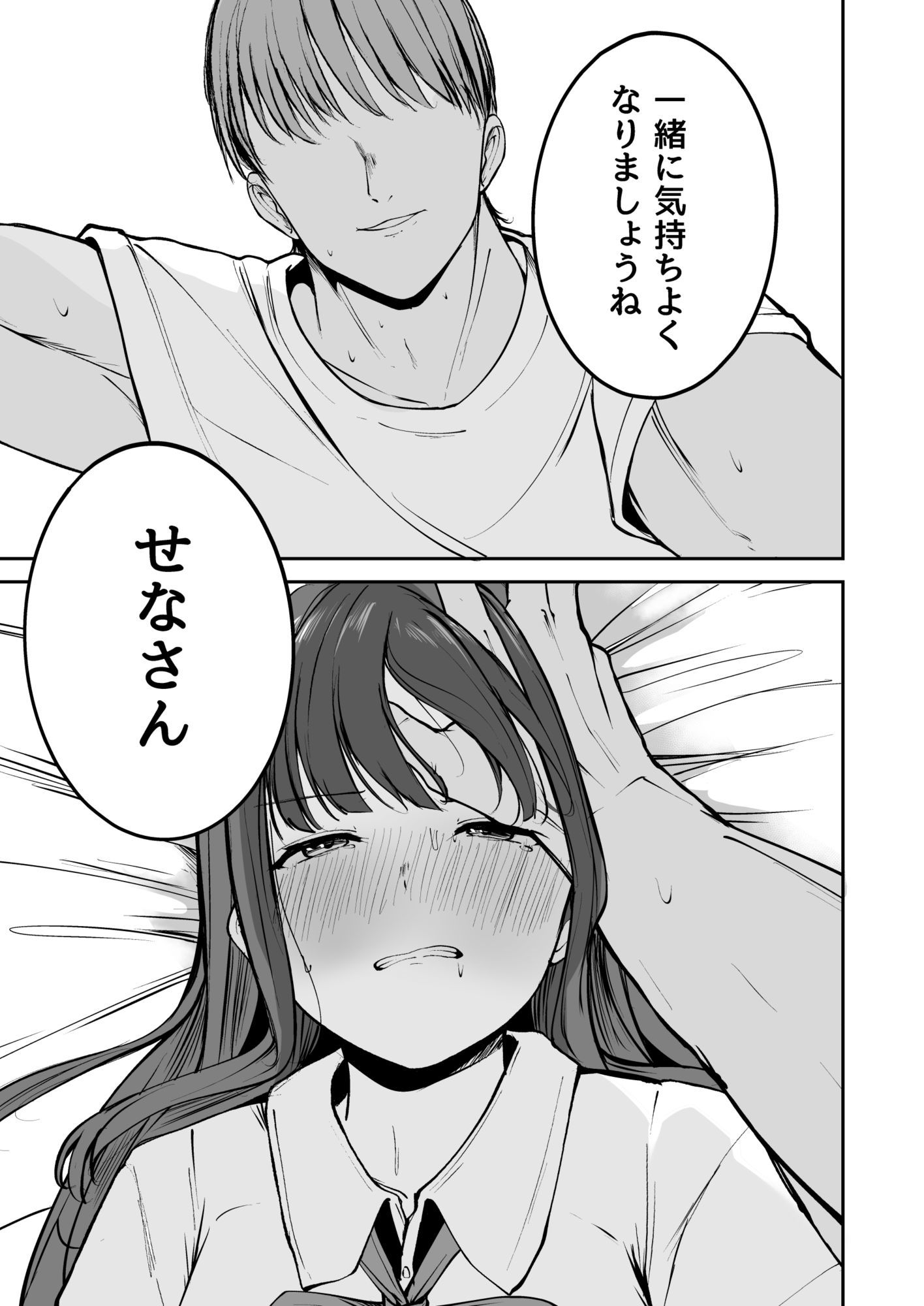 ネトラレ陸上少女 全国優勝より生ハメ浮気セックス サンプル8ページ目
