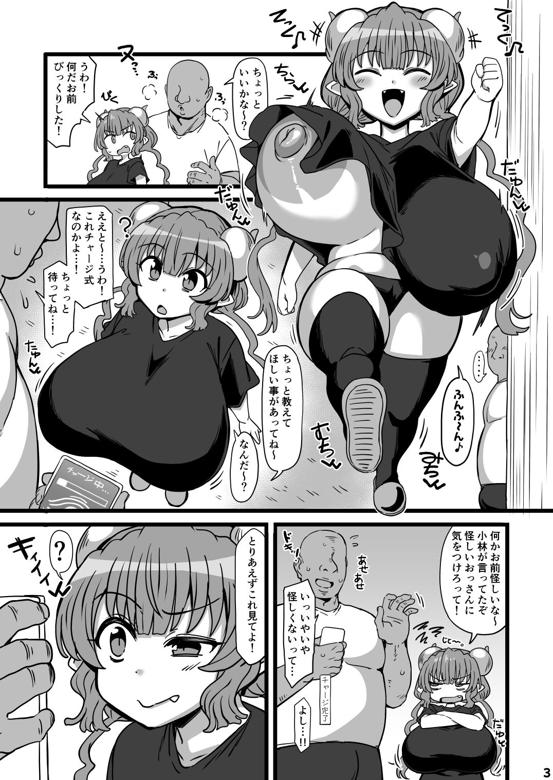 催●ドラゴン サンプル1ページ目