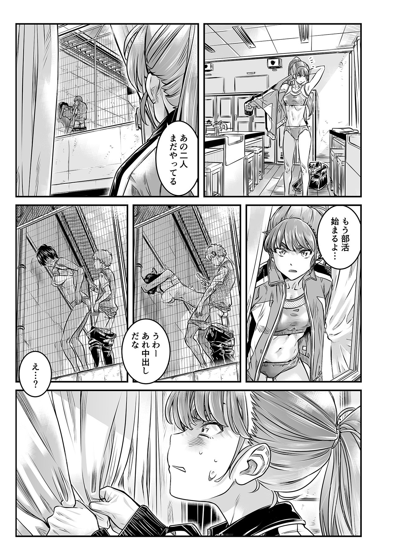 高飛車な走り高跳び女子はモブのチンポじゃ満足できない サンプル2ページ目