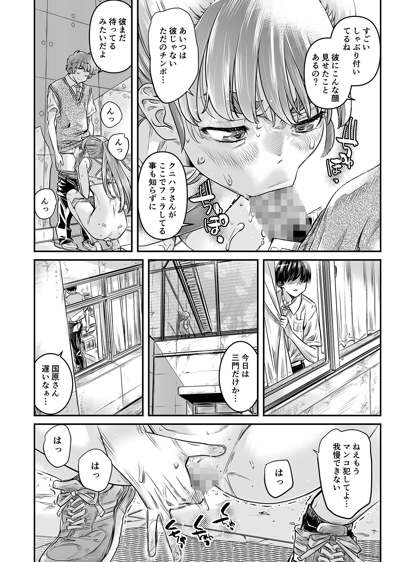 高飛車な走り高跳び女子はモブのチンポじゃ満足できない サンプル3ページ目