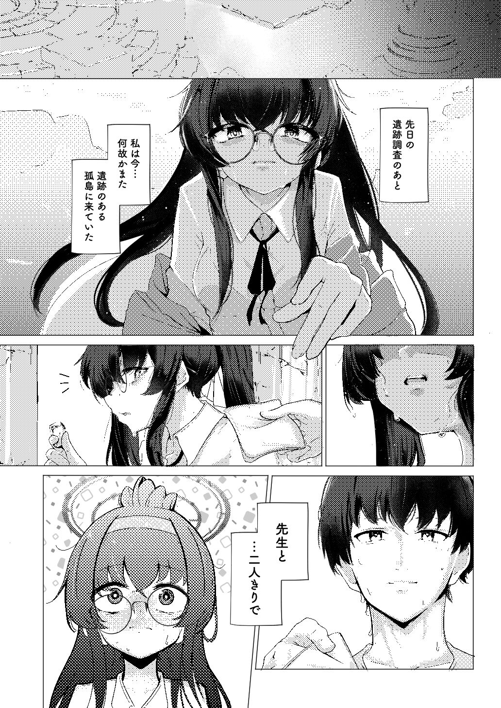 孤島、絶海、ふたりきり サンプル1ページ目