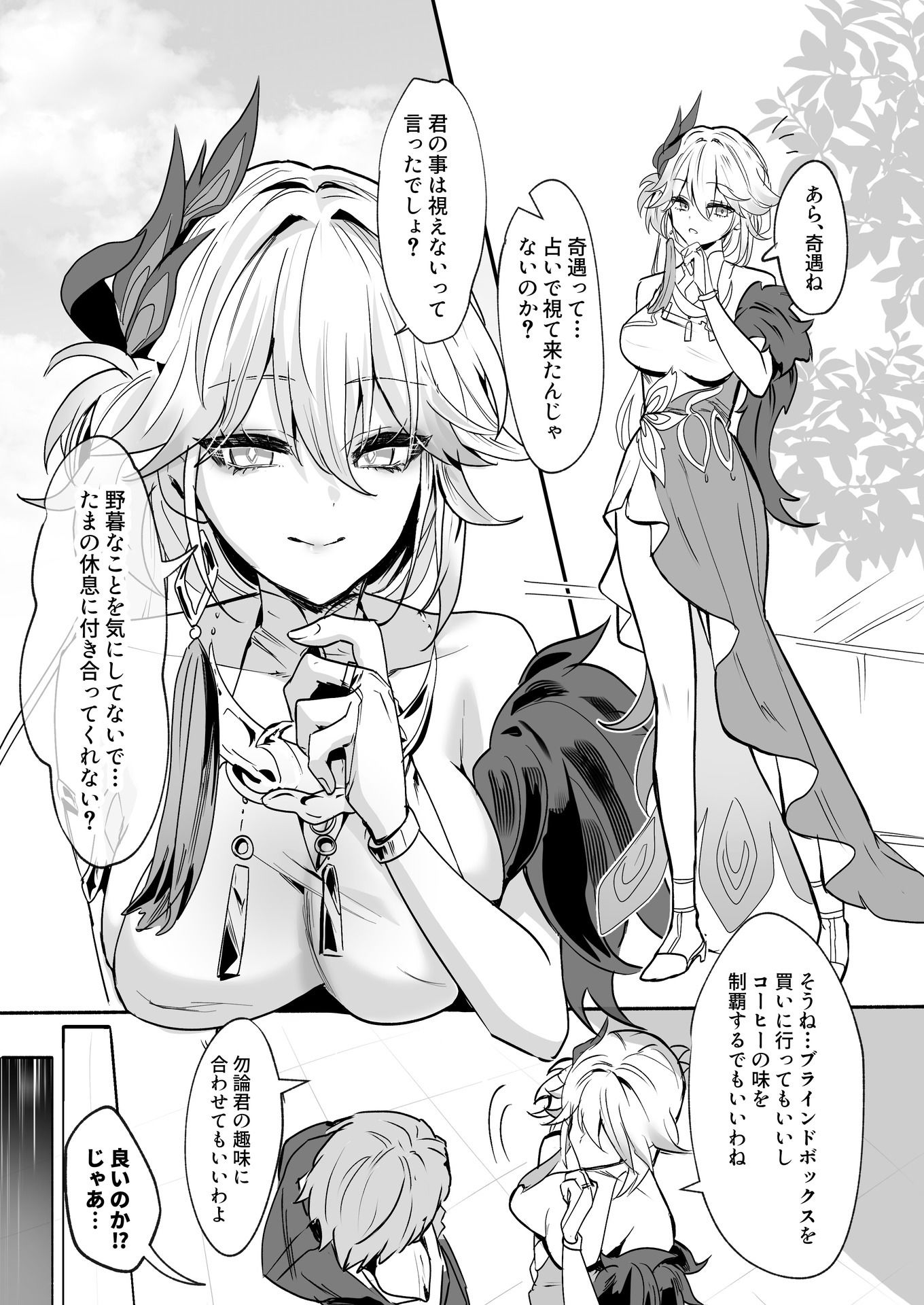 爻光将軍といいことしたい サンプル1ページ目