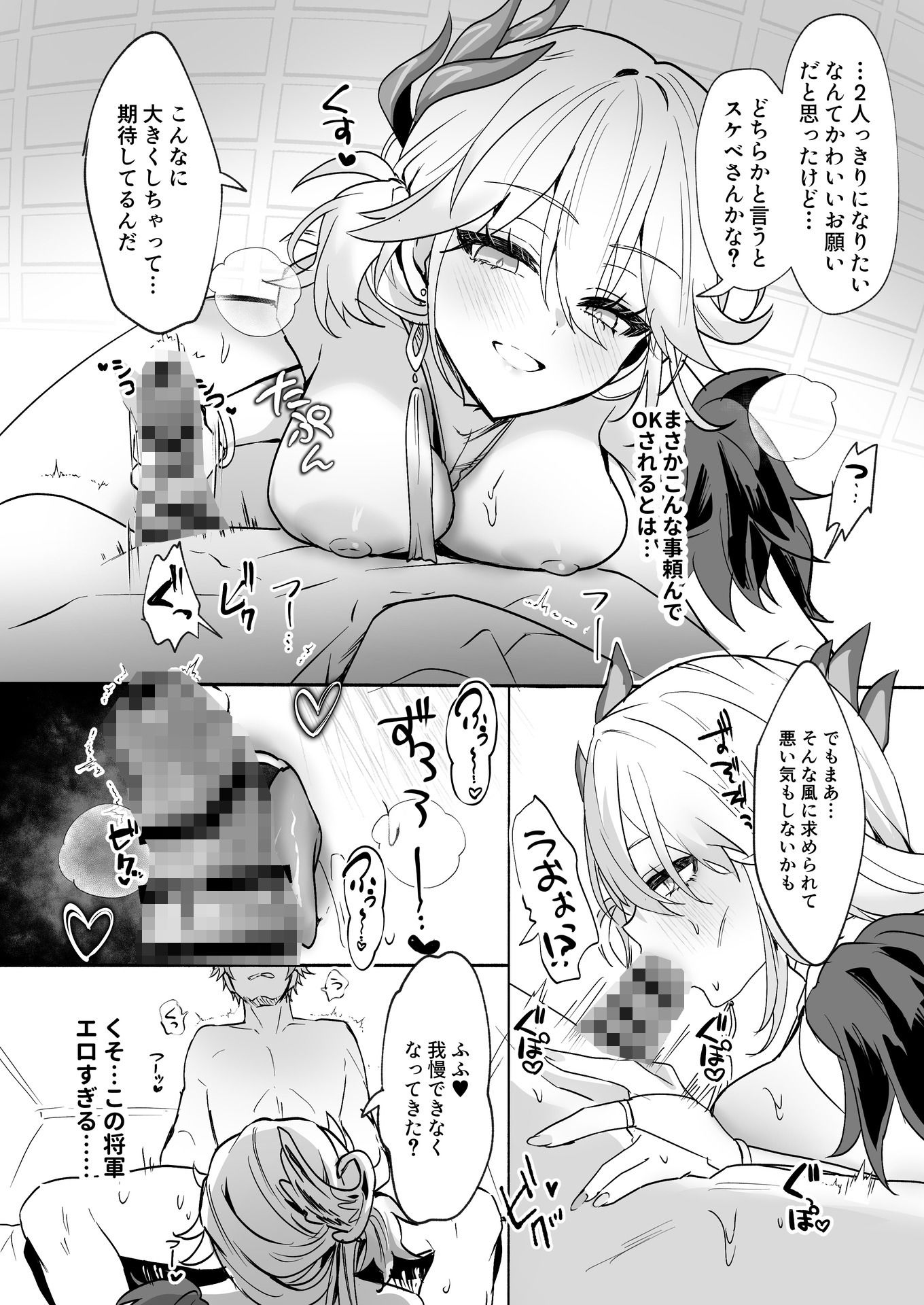 爻光将軍といいことしたい サンプル2ページ目