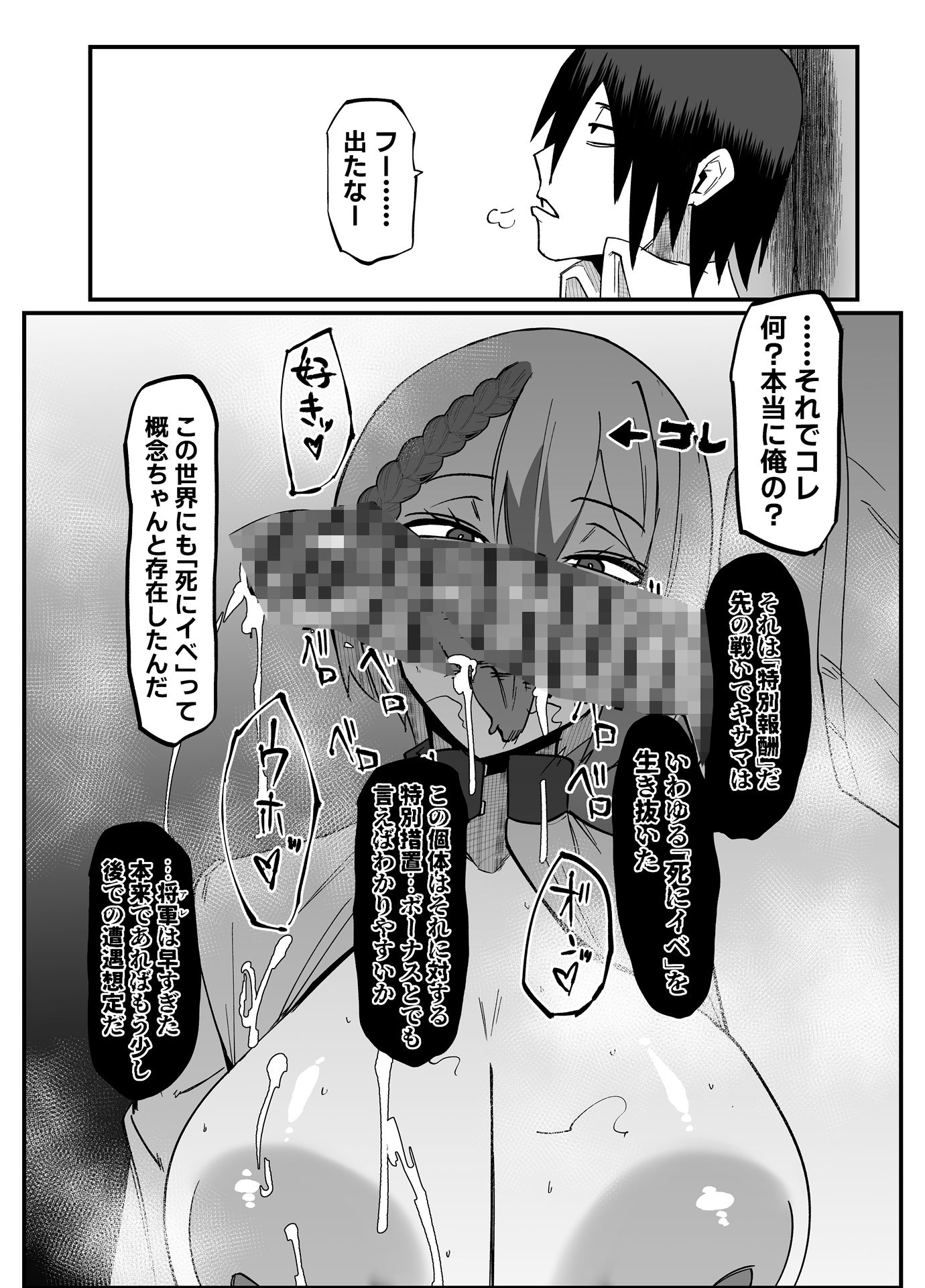 絶対魔壊ブザマリア06〜デッッッ…魔人と関西産イキリ雌豚編〜 サンプル3ページ目