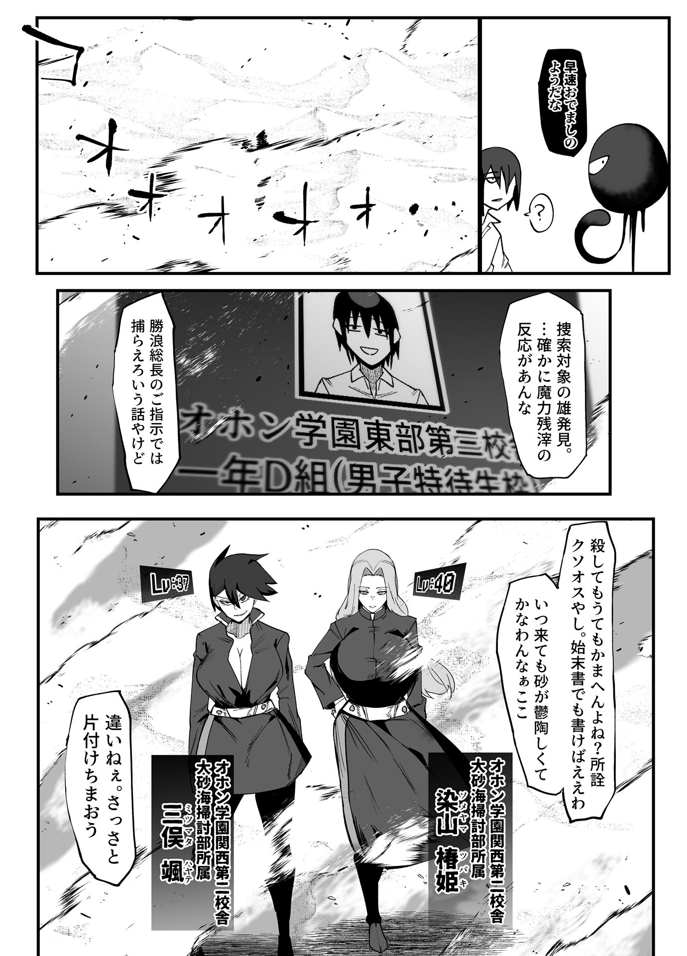 絶対魔壊ブザマリア06〜デッッッ…魔人と関西産イキリ雌豚編〜 サンプル4ページ目