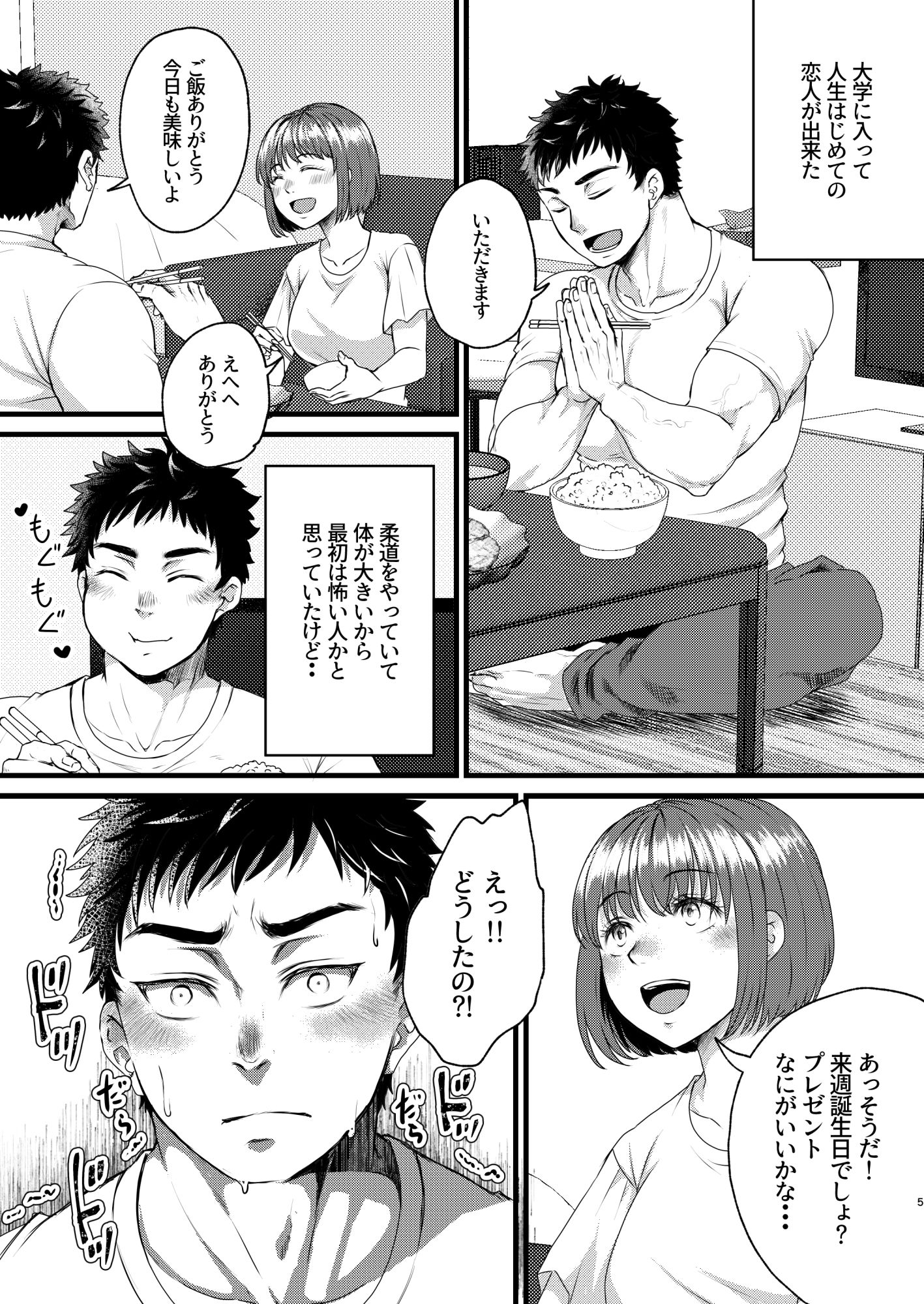 君のニーソにぶちこみたい！！ サンプル2ページ目