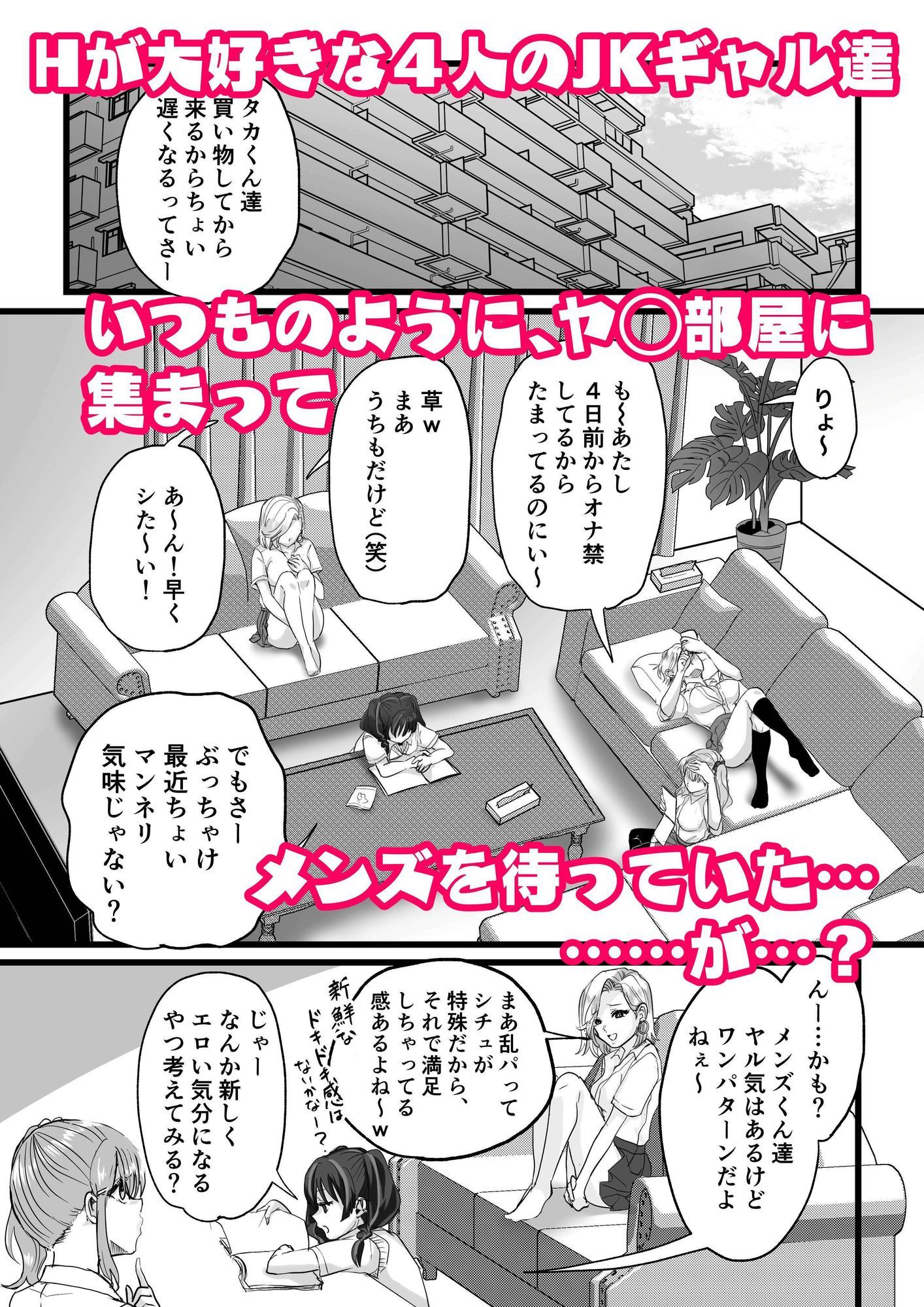 マンネリ？え〜ないわwヤる気マンマン娘（ギャル）におマンかせ サンプル1ページ目