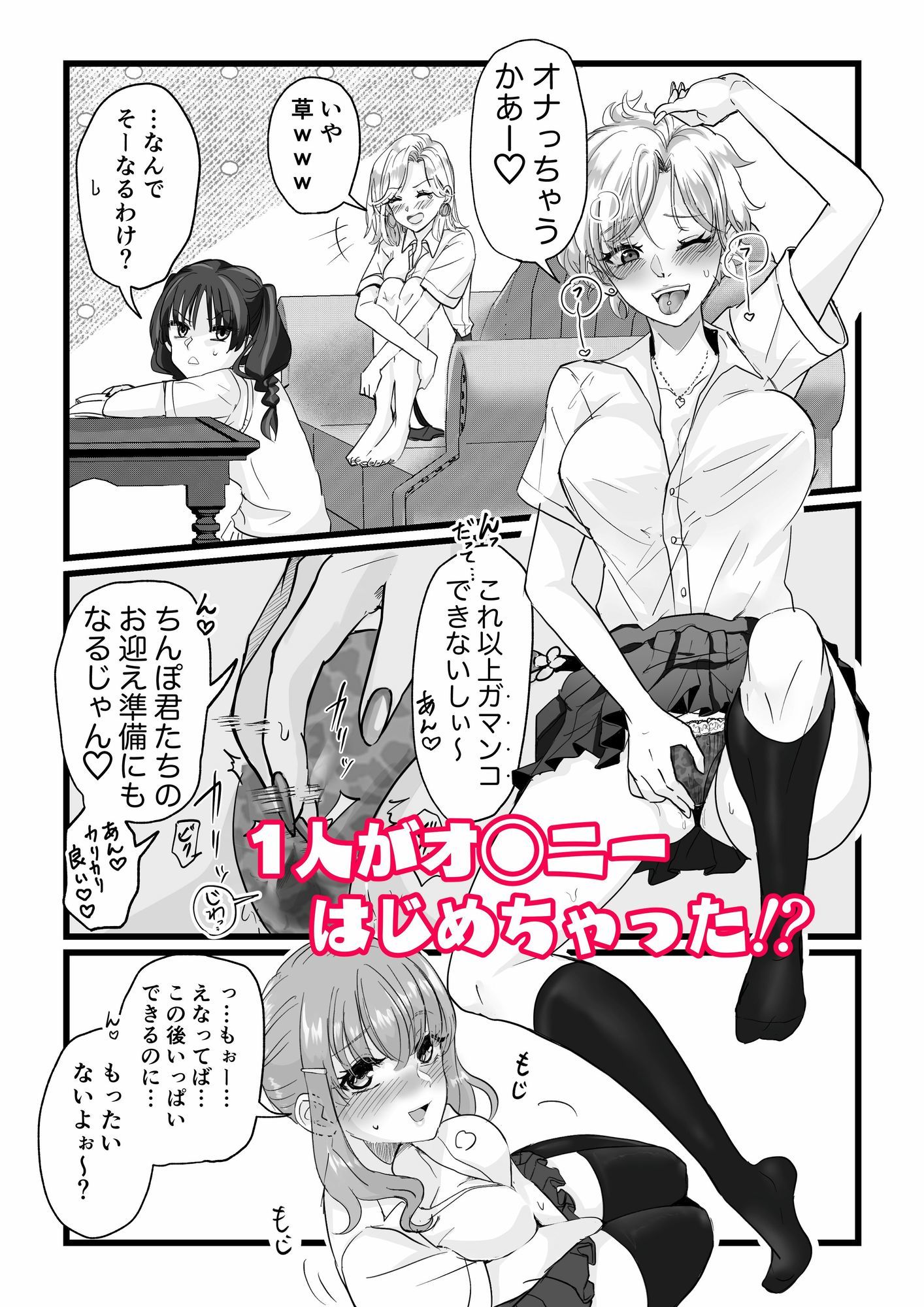 マンネリ？え〜ないわwヤる気マンマン娘（ギャル）におマンかせ サンプル3ページ目