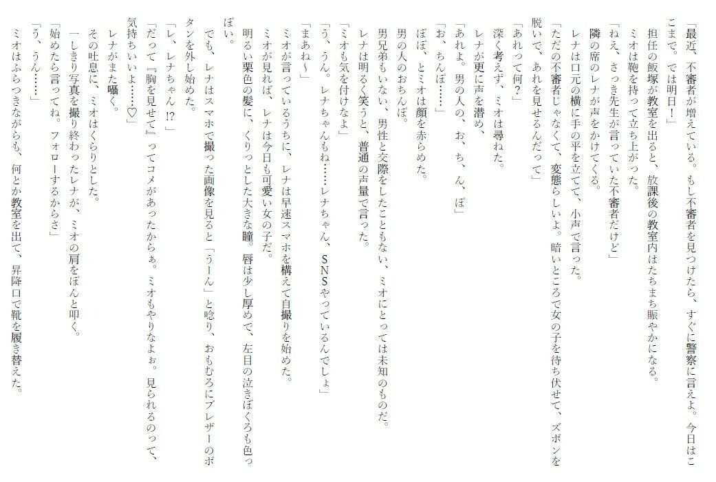 えっちに興味津々の女子校生が、不審者のおじさんにハアハアされて本当にえっちしちゃう話 サンプル1ページ目