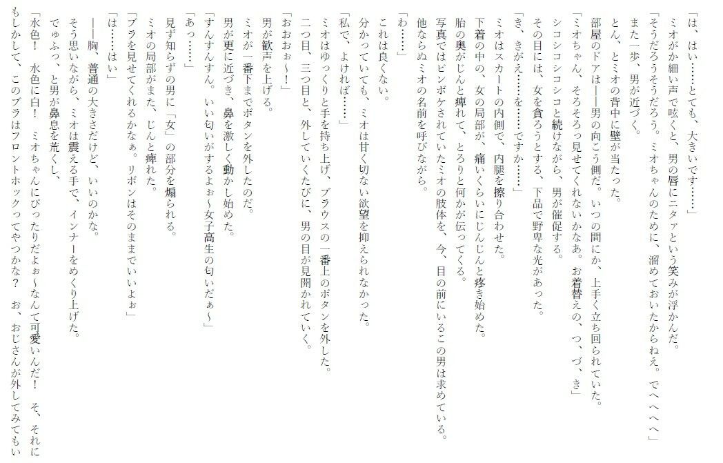 えっちに興味津々の女子校生が、不審者のおじさんにハアハアされて本当にえっちしちゃう話 サンプル2ページ目