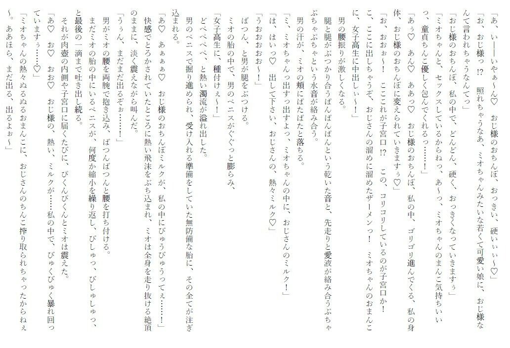 えっちに興味津々の女子校生が、不審者のおじさんにハアハアされて本当にえっちしちゃう話 サンプル3ページ目