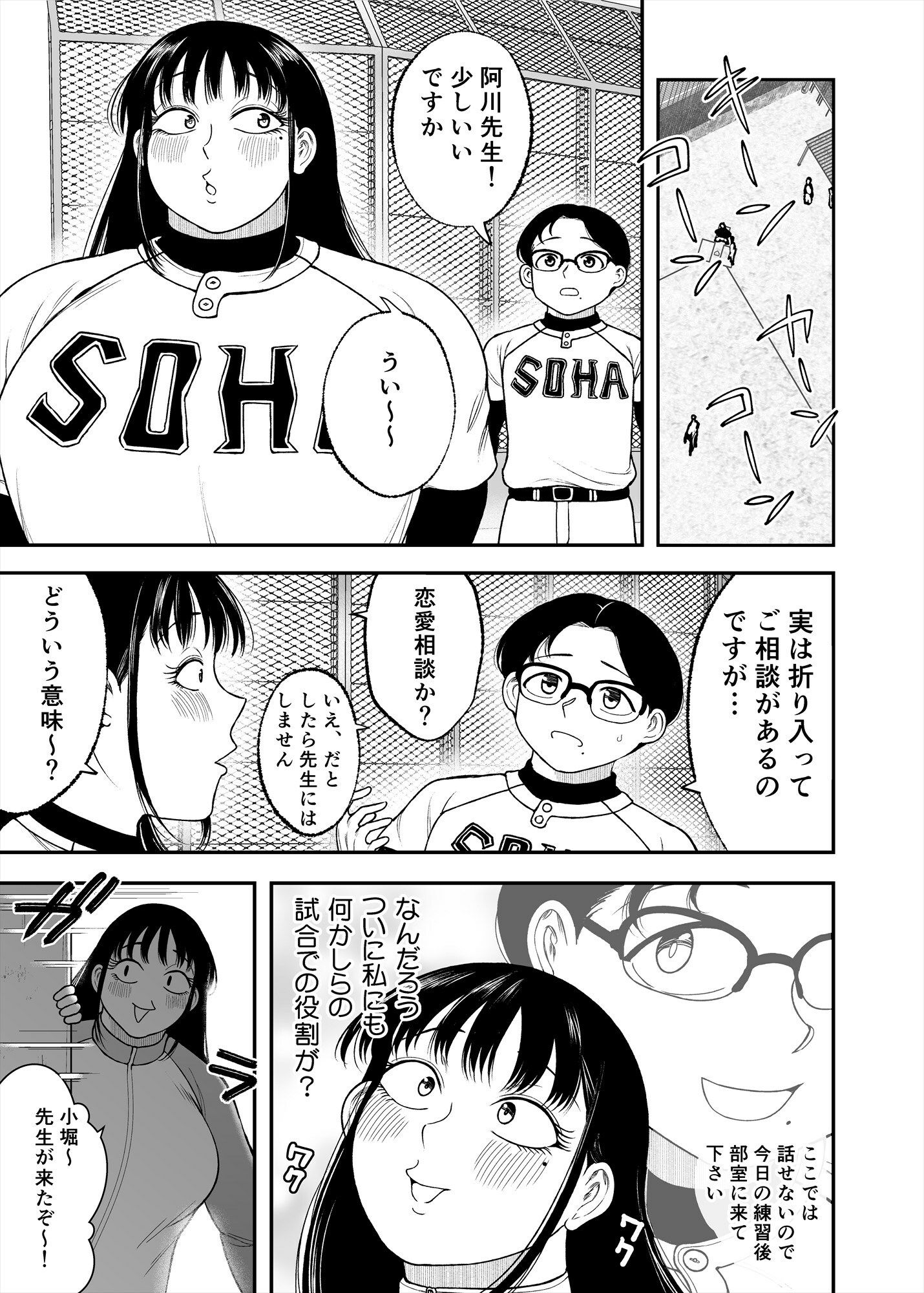 どストライク！！ サンプル1ページ目
