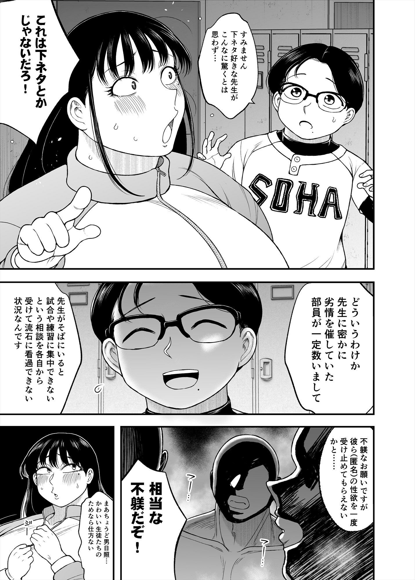 どストライク！！ サンプル3ページ目