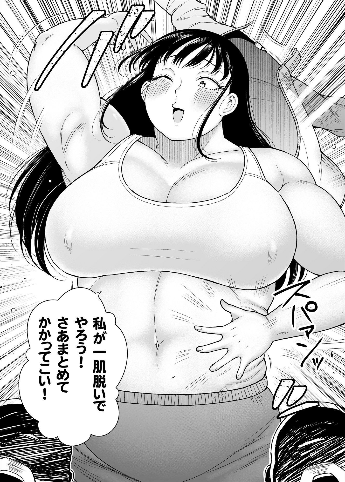 どストライク！！ サンプル4ページ目