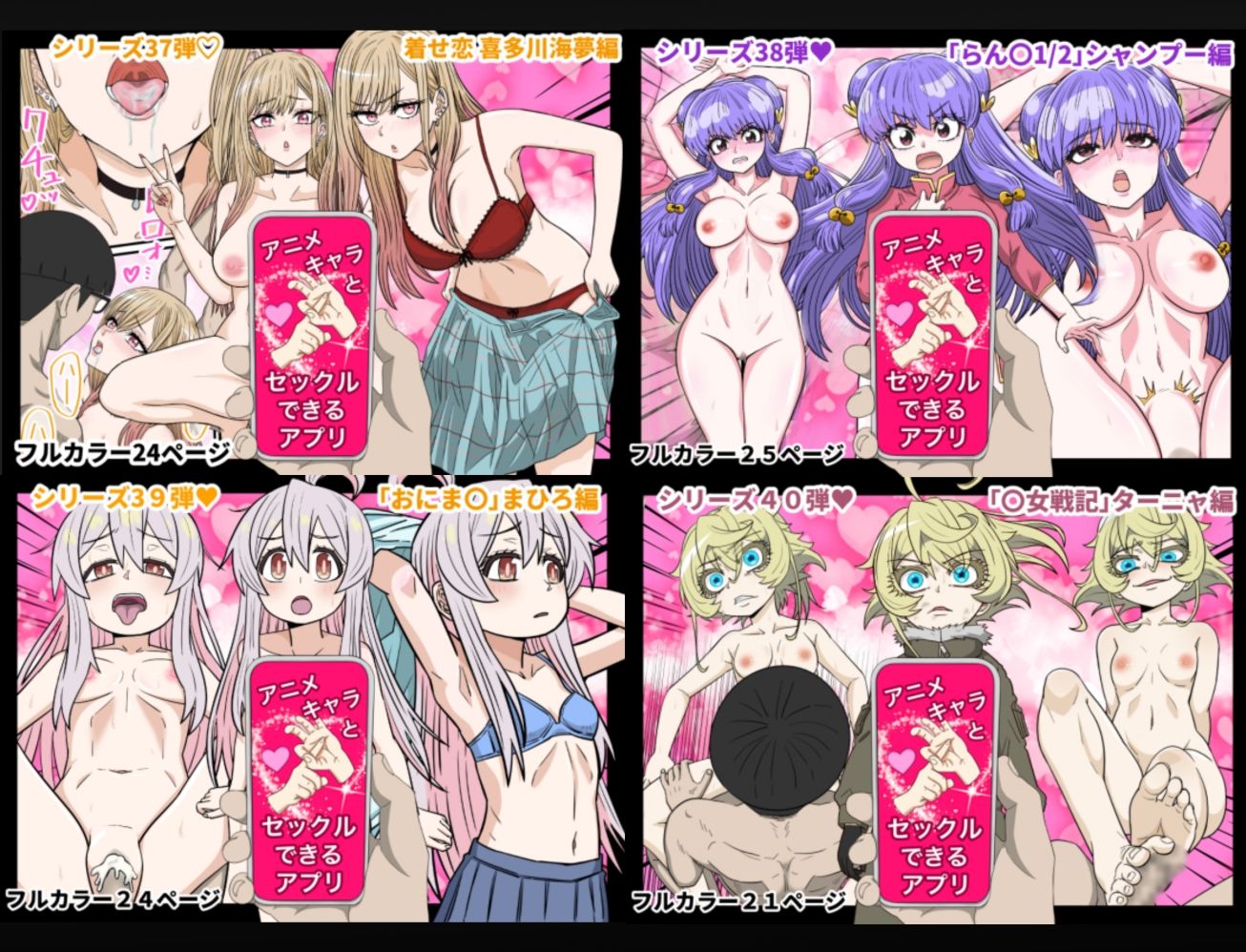 アニメキャラとセックルできるアプリ総集編11【37・38・39・40】 サンプル3ページ目