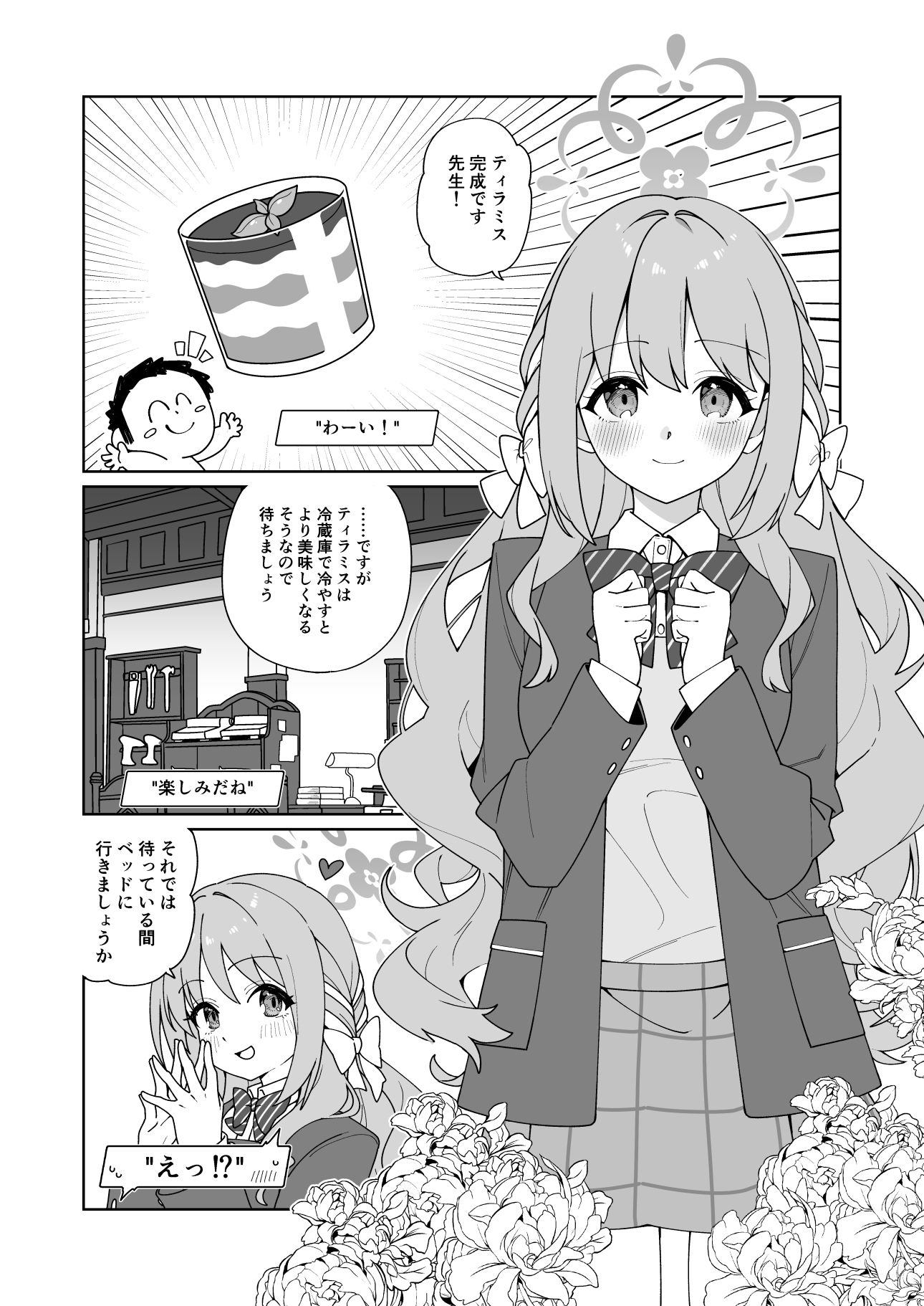 ミヨが寝ている先生をおそっちゃう本 サンプル1ページ目