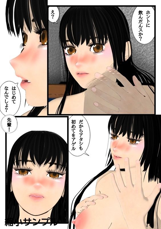 優等生ほど恋してる  第三話 サンプル3ページ目